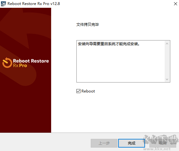 Reboot Restore Rx Pro(系统备份还原软件)