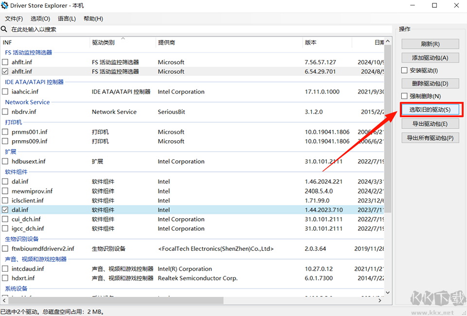 DriverStoreExplorer(Windows驱动管理工具)