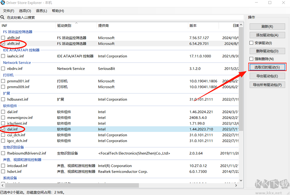 DriverStoreExplorer(Windows驱动管理工具)