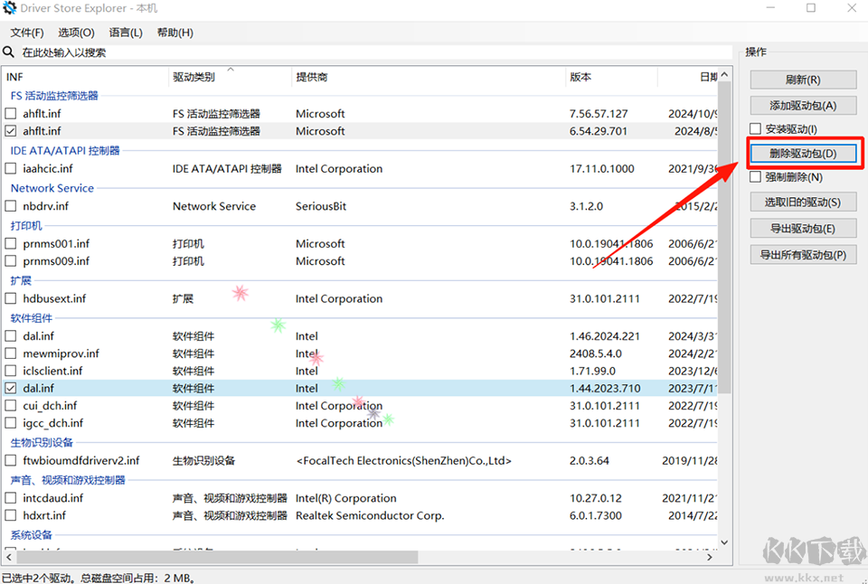 DriverStoreExplorer(Windows驱动管理工具)