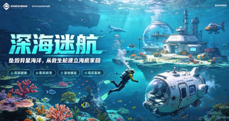 深海海洋探索PC单机游戏