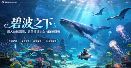 深海海洋探索PC单机游戏