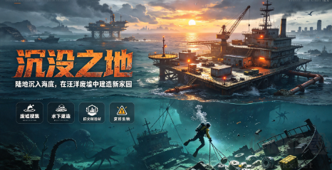 深海海洋探索PC单机游戏