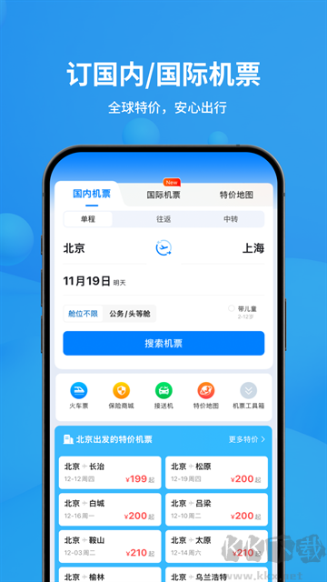 飞常准航班查询app