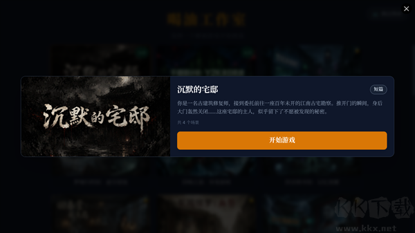 沉默的宅邸安卓手游