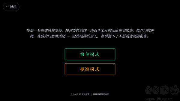 沉默的宅邸安卓手游