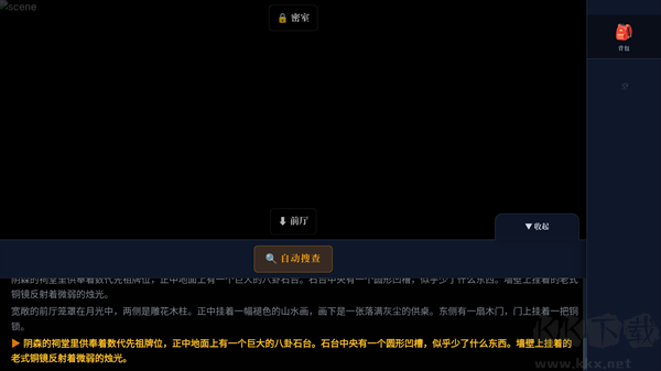 沉默的宅邸安卓手游