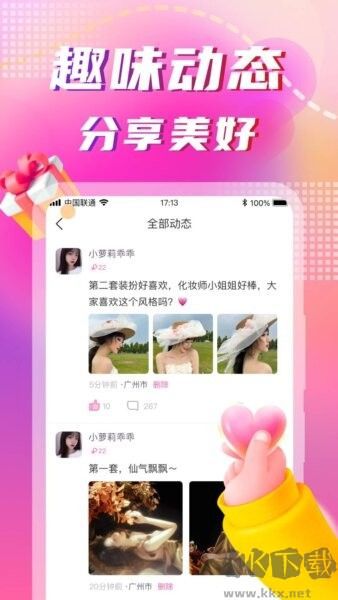同城陌约交友安卓版