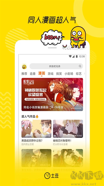 土豆视频安卓最新版
