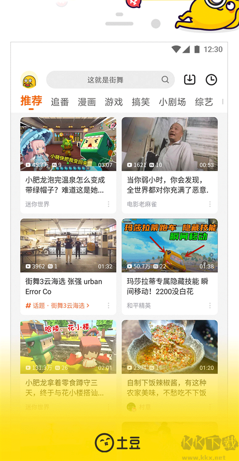 土豆视频安卓最新版