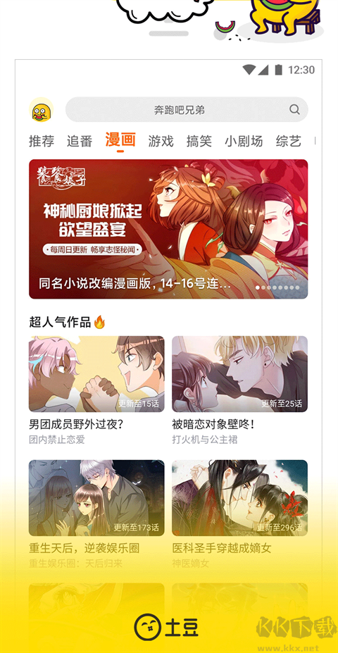 土豆视频安卓最新版