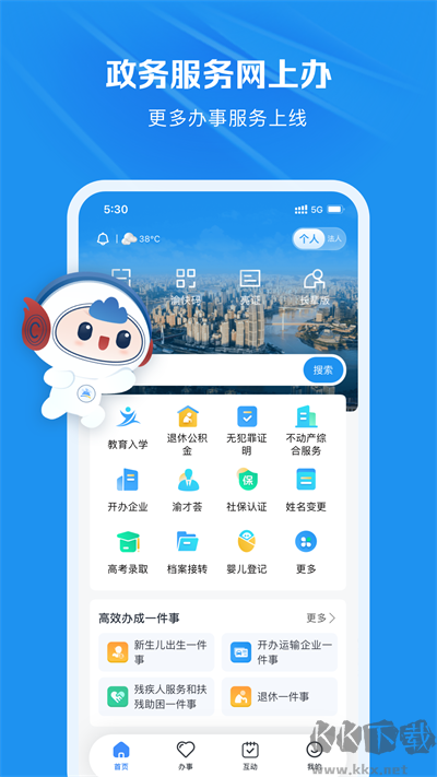 渝快办安卓版