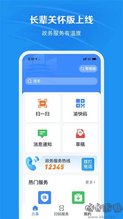 渝快办安卓版