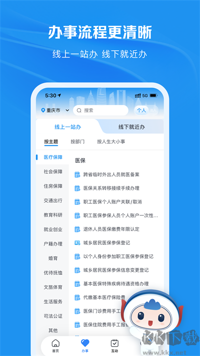 渝快办安卓版