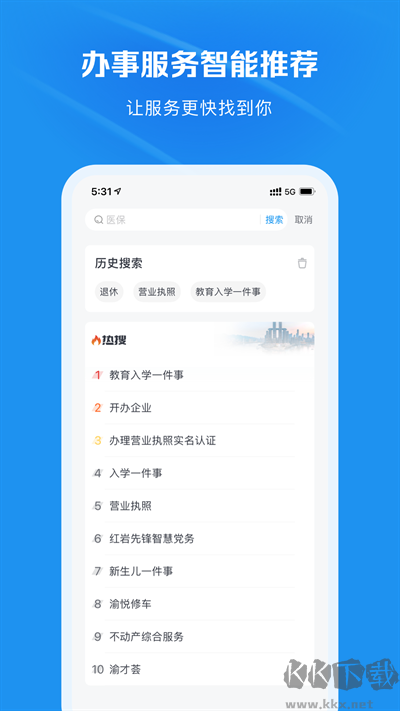 渝快办安卓版
