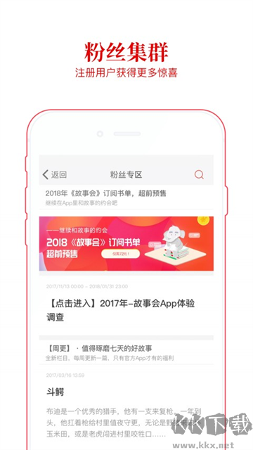故事会免费版