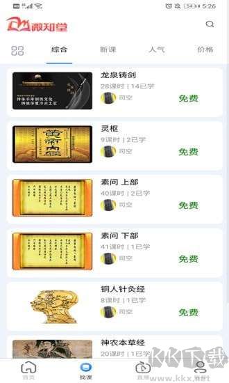 微知堂自学软件