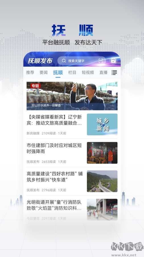 抚顺发布最新版
