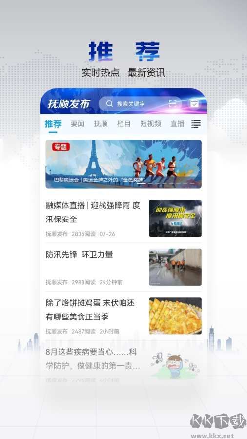 抚顺发布最新版