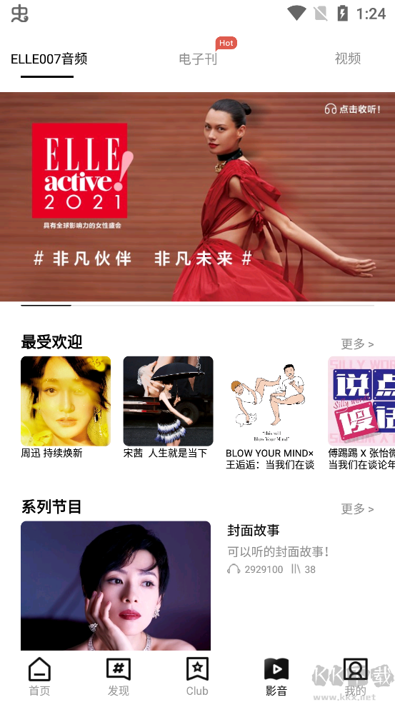 ELLEone安卓官方版