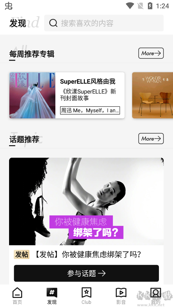 ELLEone安卓官方版