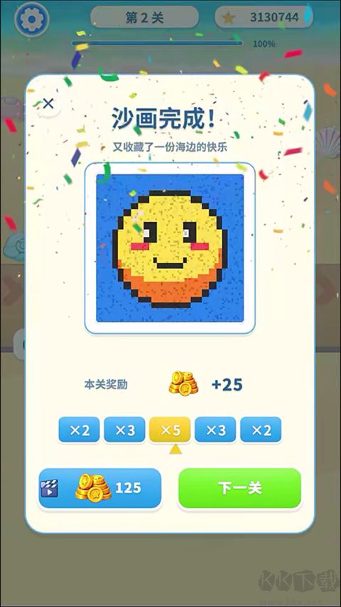 沙画消消消