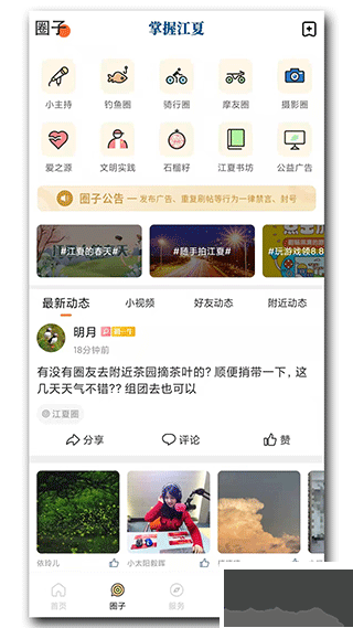 掌握江夏最新版