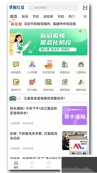 掌握江夏最新版