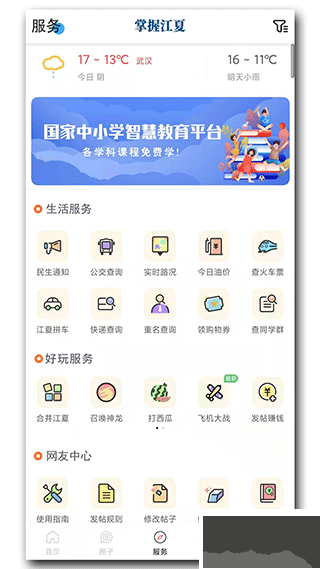 掌握江夏最新版