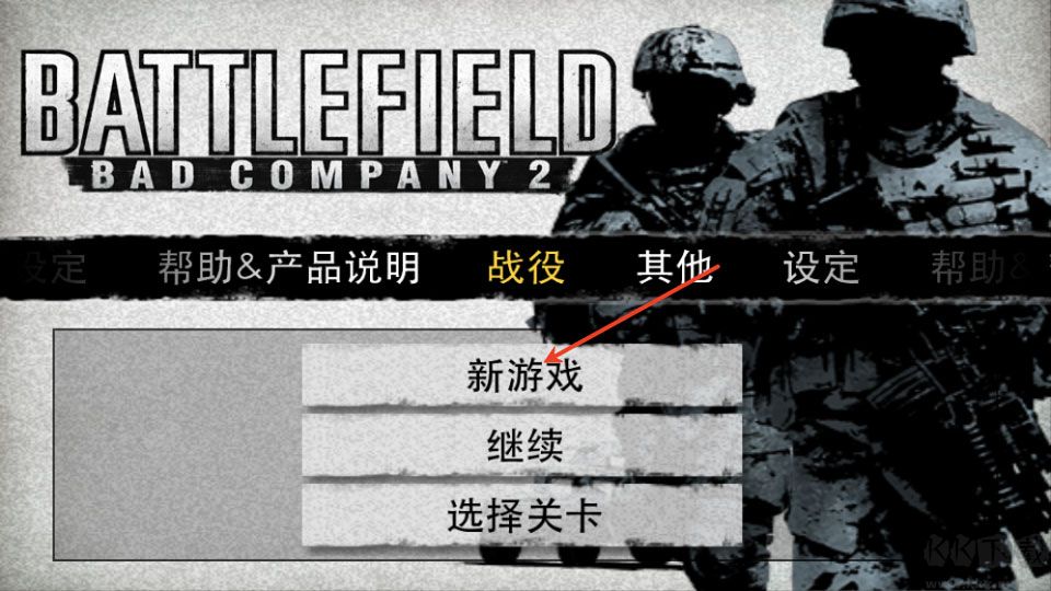 战地叛逆连队2中文版