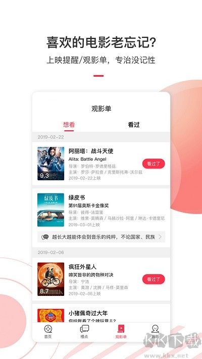 电影管家电影记录软件