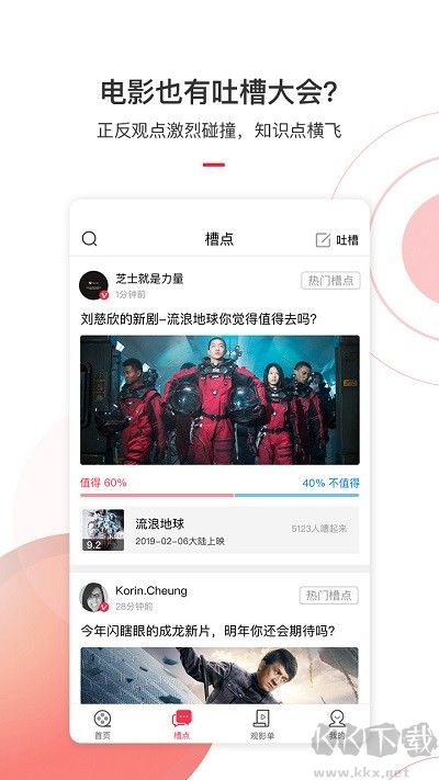 电影管家电影记录软件