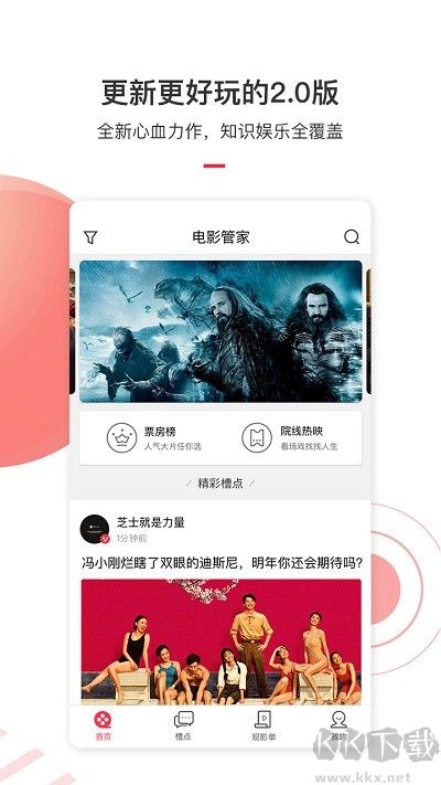 电影管家电影记录app