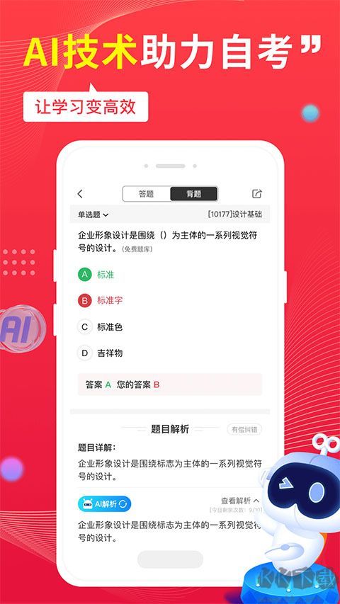 自考笔果题库安卓版