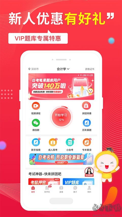 自考笔果题库安卓版