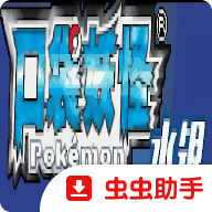 口袋妖怪水银fc内置菜单版v2.0.6