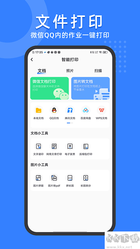 小白试卷宝手机版