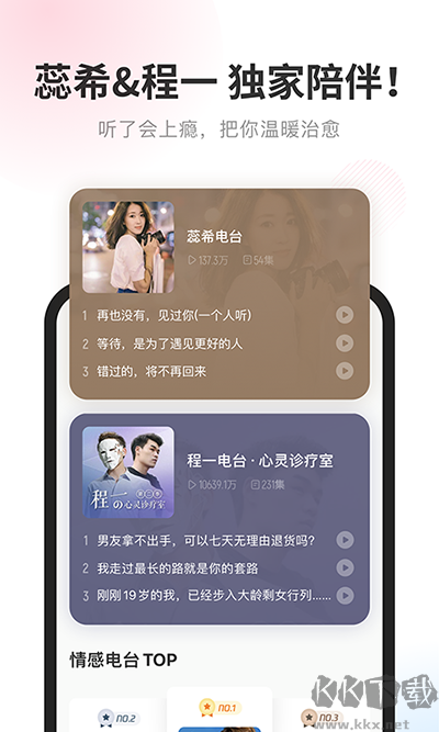 酷我畅听手机版