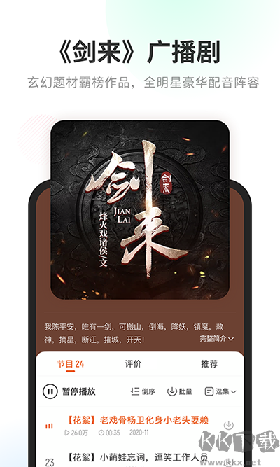 酷我畅听手机版