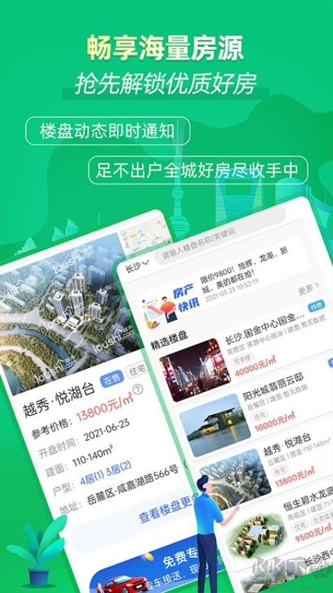 楼市网楼楼盘查询app