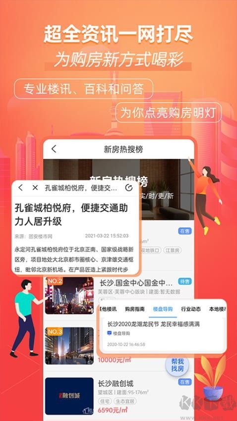 楼市网楼楼盘查询app