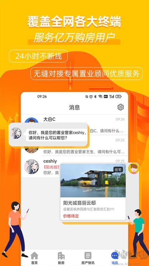 楼市网楼楼盘查询app