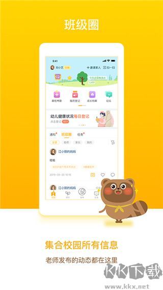 闵豆家园家长端最新版