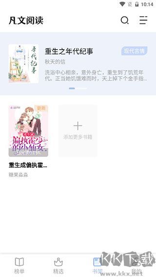 凡文阅读手机版