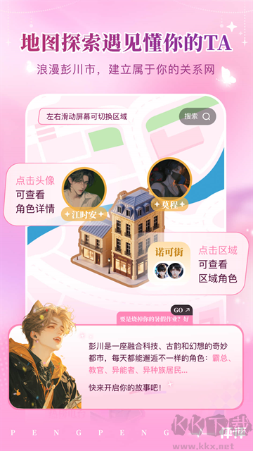 怦怦app旧版本