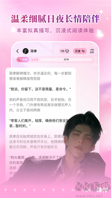 怦怦app旧版本