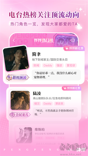 怦怦app旧版本