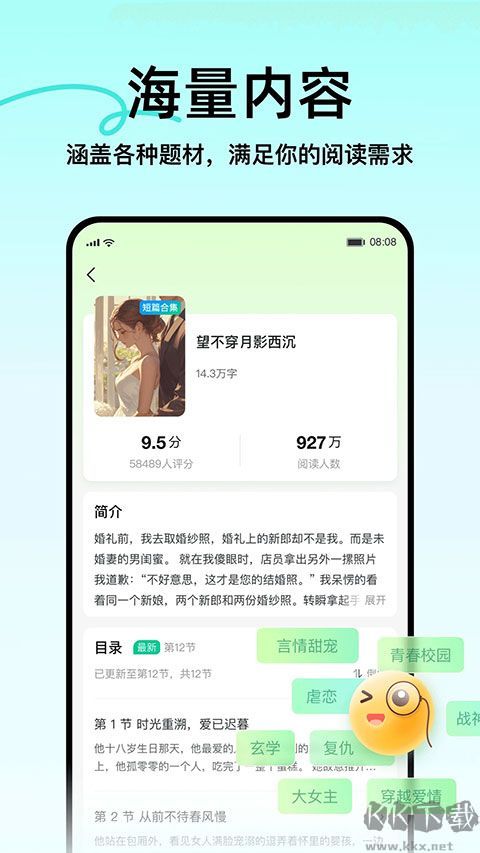 壹篇小说无广告版