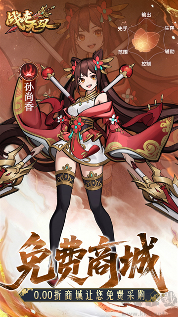 战龙无双0.05折0元神话商城版