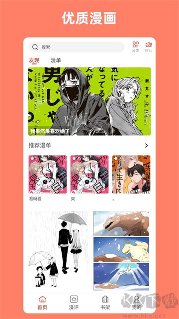 vomic漫画海量短漫软件